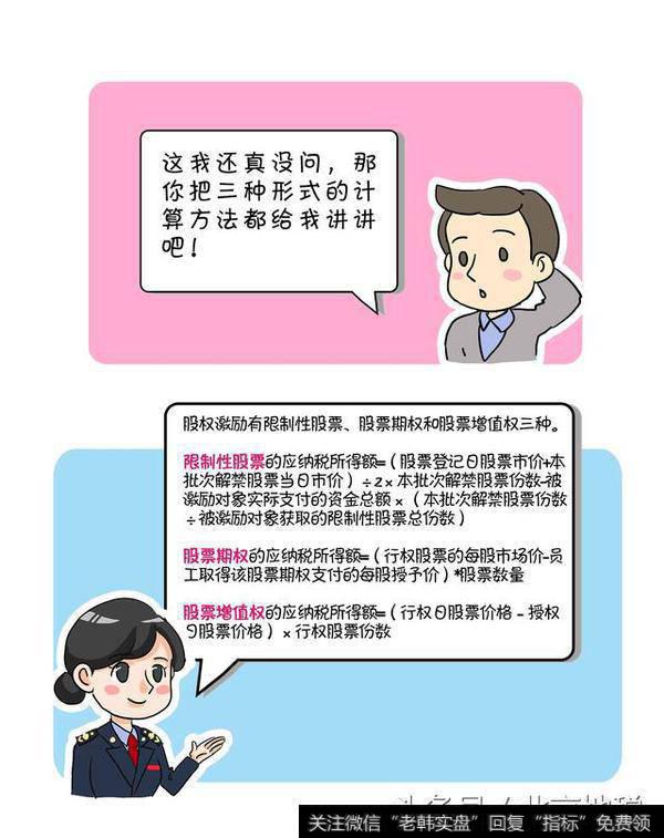 股权激励税收政策