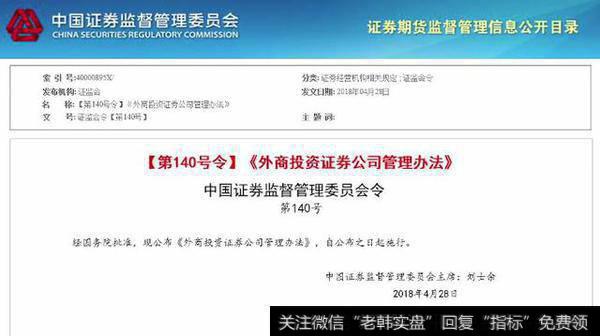 《外商投资证券公司管理办法》