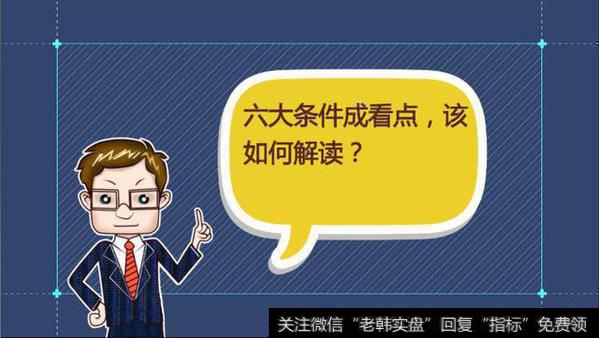 六大条件
