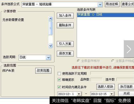 真正的<a href='//m.sasasearch.com/cgjq/287797.html'>短线高手</a>编写的选股公式，堪称无价之宝（附公式）
