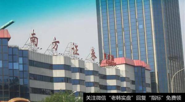 南方证券