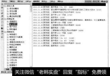 进入【财经资讯】窗口,在其中可以利用相应的资讯工具查看<a href='//m.sasasearch.com/scdx/289599.html'>招商证券</a>、港澳资讯等信息