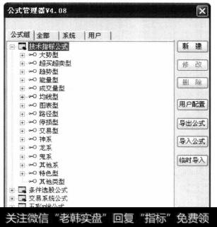 按钮:单击该按钮,打开【公式管理器V4.08】对话框