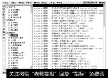 如这里选择【港澳资讯】【特别提示】选项,即可在打开的窗格中显示有关港澳特别提示信息