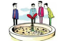 低价股未必是证券市场的“废铜烂铁”