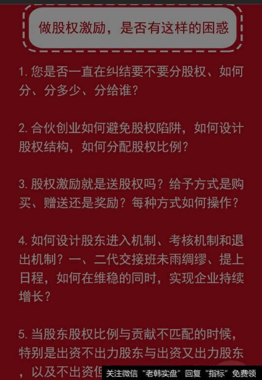 做股权激励,是否有这样的困惑?