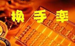 换手率是什么？<em>股票换手率</em>高低说明什么