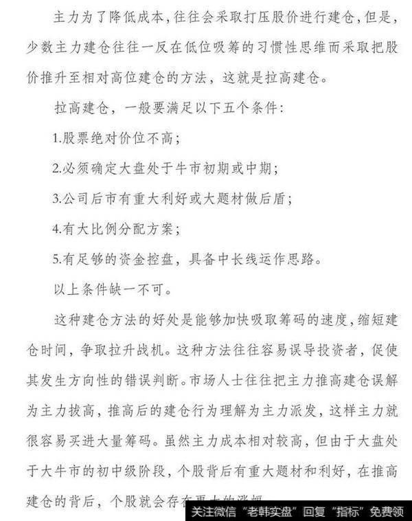 什么是“拉高建仓”？