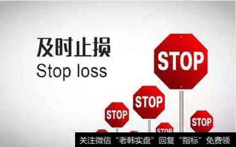 <a href='//m.sasasearch.com/cgjq/289656.html'>炒股</a>止损篇之为什么要止损