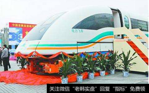 国产磁浮机车2.0版下线,国产磁浮机车题材<a href='//m.sasasearch.com/gainiangu/'>概念股</a>可关注
