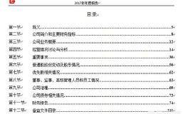 如何阅读华体会赛事竞猜
年度报告？