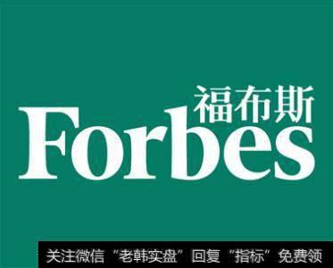 福布斯全球华体会赛事竞猜2000强