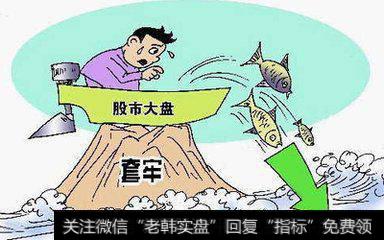 <a href='//m.sasasearch.com/cgjq/289656.html'>炒股</a>被套怎么办？解套的最佳时机是何时？