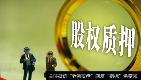 <a href='//m.sasasearch.com/gpzy/'>股票质押</a>是什么意思？