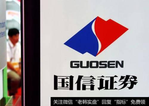 国信<a href='//m.sasasearch.com/gushiyaowen/290200.html'>证券</a>