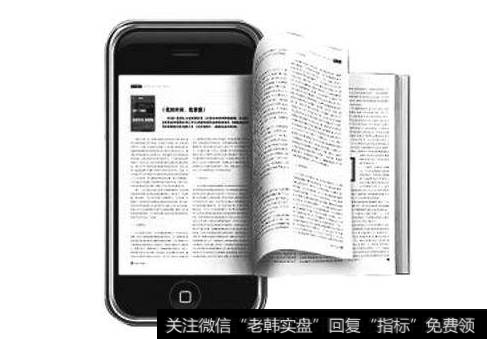 纸价持续上涨,数字阅读题材<a href='//m.sasasearch.com/gainiangu/'>概念股</a>可关注