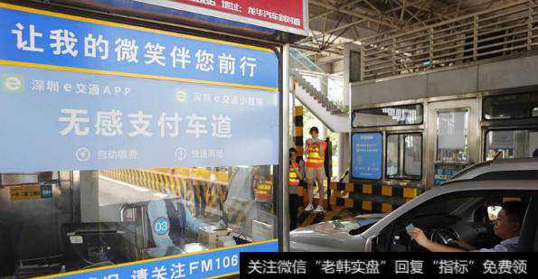 微信无感支付将在广东全省高速公路上线,无感支付题材<a href='//m.sasasearch.com/gainiangu/'>概念股</a>可关注