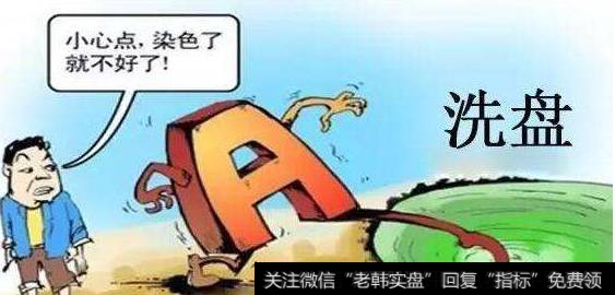 <a href='//m.sasasearch.com/cgjq/289092.html'>庄家洗盘</a>有什么目的？经典的<a href='//m.sasasearch.com/gpxtjd/96275.html'>庄家洗盘形态</a>有哪些？