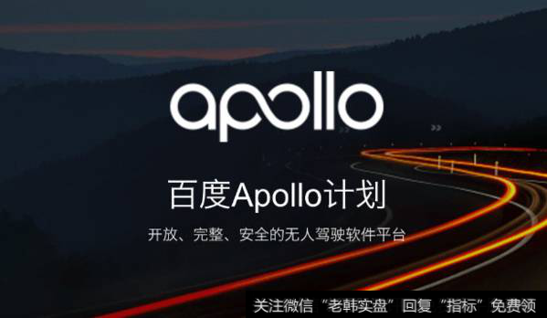 百度Apollo进军日本市场,无人驾驶题材<a href='//m.sasasearch.com/gainiangu/'>概念股</a>可关注