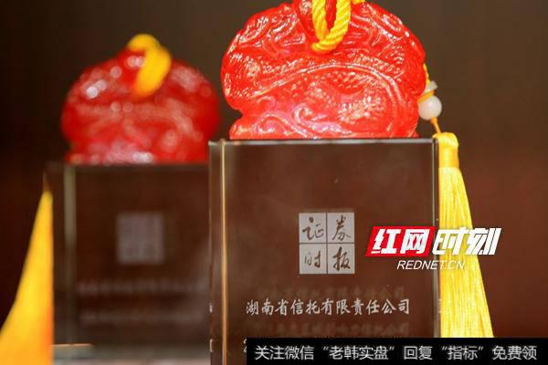湖南信托获年度区域影响力<a href='//m.sasasearch.com/gushiyaowen/289121.html'>信托公司</a>和优秀风控信托公司奖