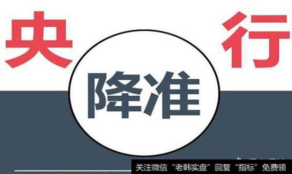 历次定向降准后<a href='//m.sasasearch.com/caijunyi/290233.html'>股市</a>表现如何？