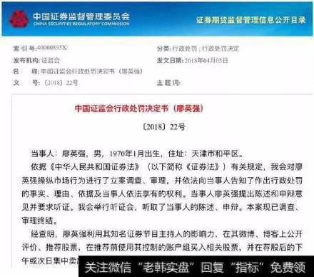 证监会一纸处罚公告