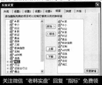 单击【标签】选项卡,在左侧的列表中选择【地区】选项,并单击【添加】按钮。