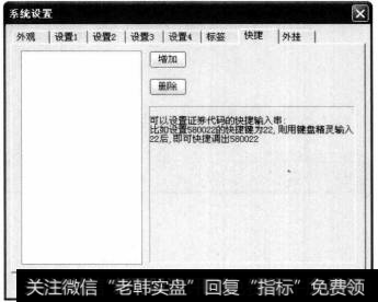 选择【快捷】选项卡,并单击【增加】按钮。