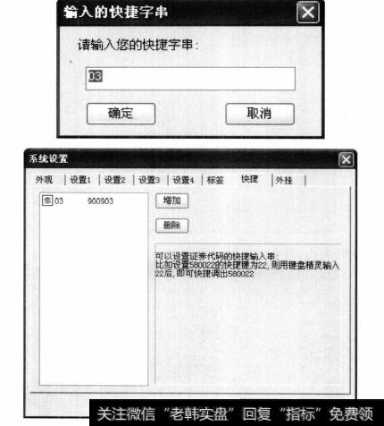 弹出【输入的快捷字串】对话框。单击【确定】按钮,返回到【系统设置】对话框。用户可以查看新添加的快捷输入串,单击【确定】按钮完成设置。
