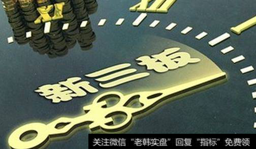 <a href='//m.sasasearch.com/caijunyi/290233.html'>股市</a>里新三板存在的意义是什么?