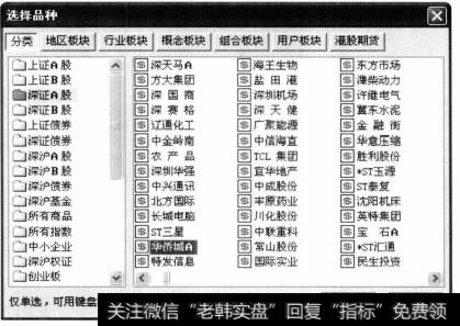 弹出【选择品种】对话框。在【分类】选项卡中选择股票类型【深证A股】，并在右侧的窗格中选择具体的股票品种【华侨城A】。