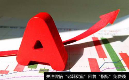 <a href='//m.sasasearch.com/gushiyaowen/289952.html'>主板</a>领涨的冲高格局