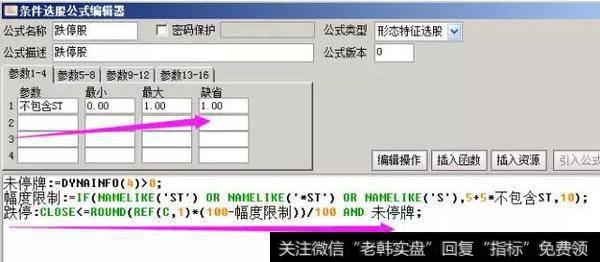 选取跌停股的公式