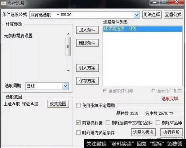 通达信MACD底背离选股公式