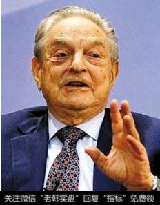 索罗斯紧靠政治