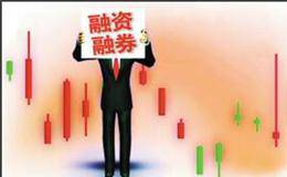 什么是融资融券交易的信息披露？融资融券交易如何应用？