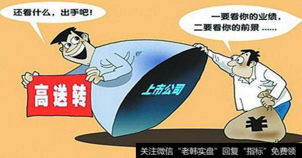 什么是高送转?高送转后<a href='//m.sasasearch.com/paixian/104728.html'>股价怎么计算</a>?
