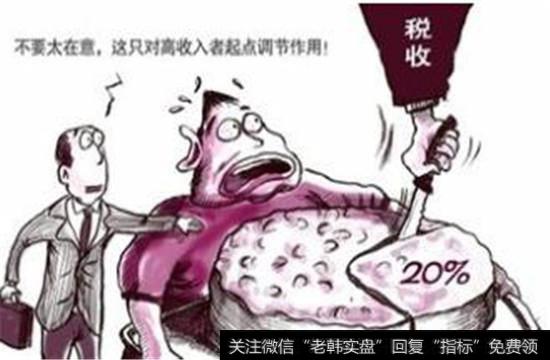 征收个人所得税