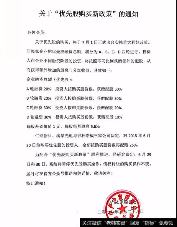 关于“优先股购买新政策”的通知