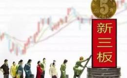 新三板优先股制度的发型为企业带来哪些新机会？有什么法律问题？