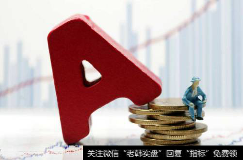 <a href='//m.sasasearch.com/fengkuangwei/'>hth365华体会
</a>最新<a href='//m.sasasearch.com/caijunyi/290233.html'>股市</a>消息：周五操作策略