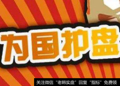 为国护盘指的是什么?“侠之大者,为国接盘”是什么意思?