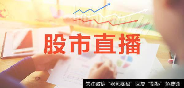 <a href='//m.sasasearch.com/fengkuangwei/'>hth365华体会</a>：8月17日<a href='//m.sasasearch.com/caijunyi/290233.html'>股市</a>直播(周五）