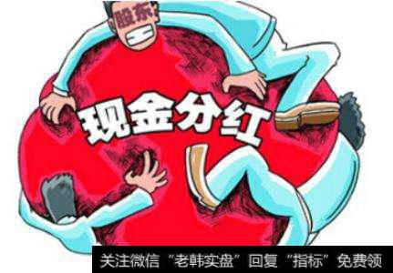 高股息<a href='//m.sasasearch.com/cgfz/121818.html'>蓝筹股有哪些</a>？A股高股息会崛起吗？