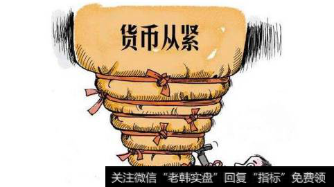 什么是从紧货币政策?从紧货币政策有何作用?