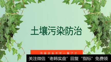 全国人大审议土壤污染防治法,土壤污染防治题材<a href='//m.sasasearch.com/gainiangu/'>概念股</a>可关注