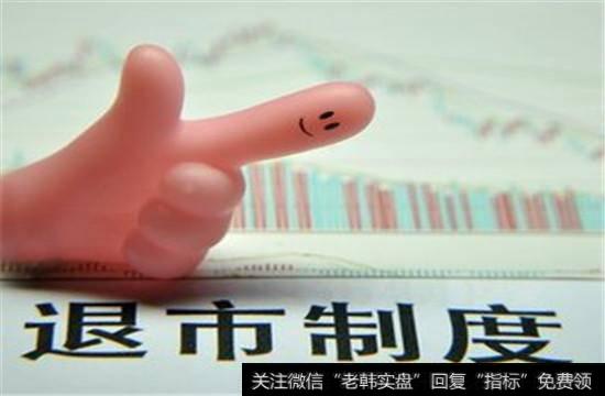 退市股为何频繁受到资金热捧