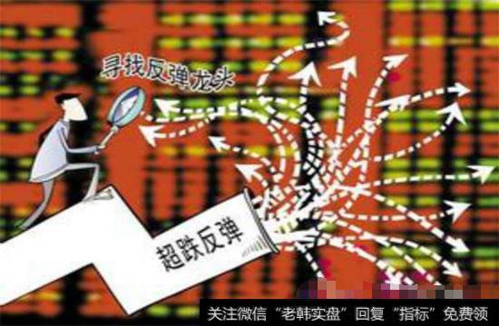 如何分辨超跌反弹？