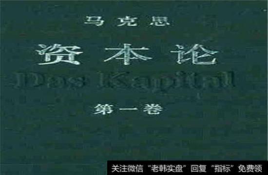 《资本论》缩译彩图典藏本。<a href='//m.sasasearch.com/gushiyaowen/288397.html'>视觉中国</a> 资料图