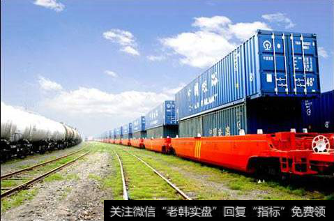 国办发文促进"公转铁"铁路运输行业升势确立,铁路运输题材<a href='//m.sasasearch.com/gainiangu/'>概念股</a>可关注